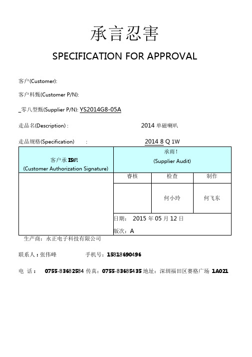 1420喇叭8欧1w规格书