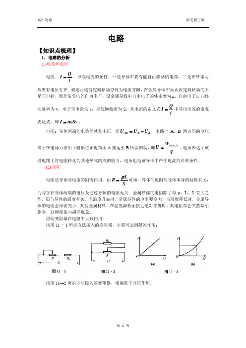 高二电路知识整理