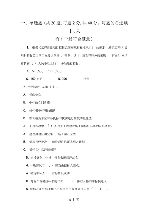 2019工程招投标考试题-13文档资料