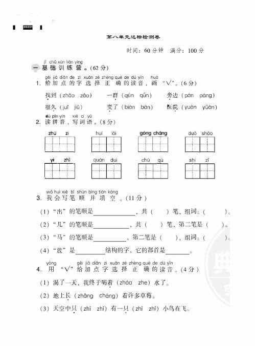 一年级上册语文部编版第8单元达标测试卷1(含答案)