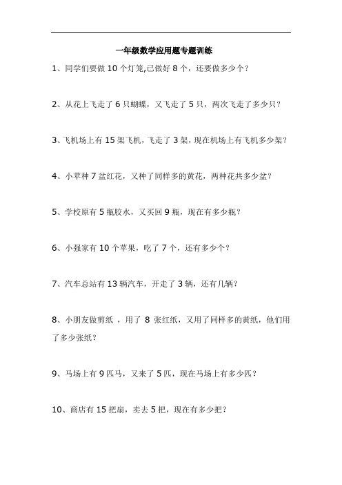 小学一年级数学上册期末总复习应用题练习卷