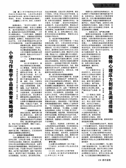 小学习作教学中品质教育策略探讨