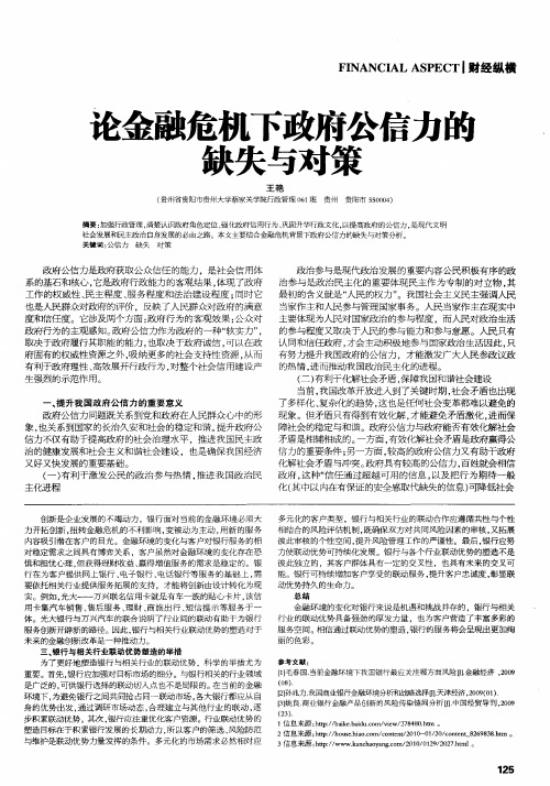 论金融危机下政府公信力的缺失与对策