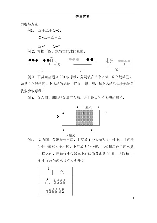 （三年级）等量代换