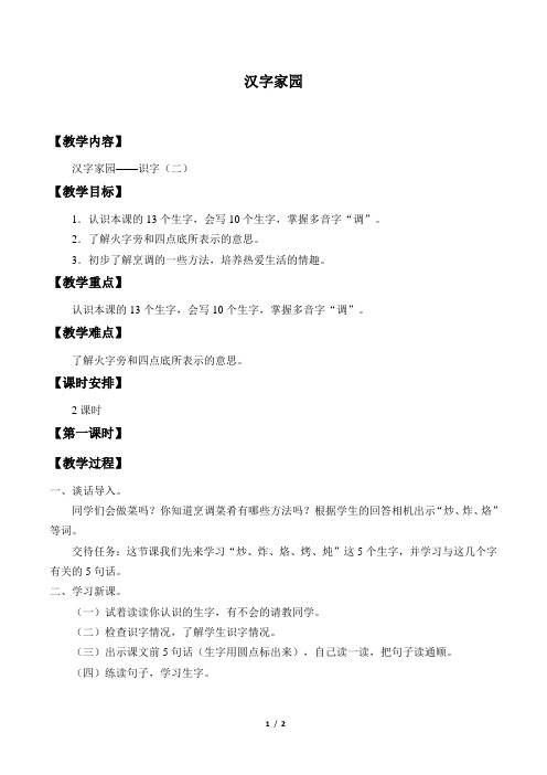 长春版小学三年级语文上册教案汉字家园_教案2