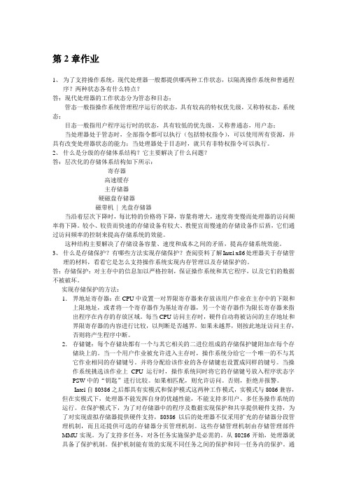 北大本科操作系统作业与答案