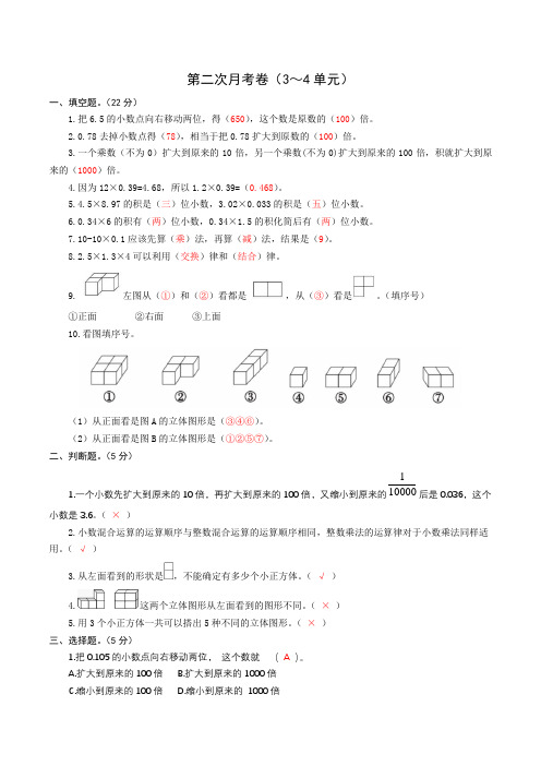 北师大四年级数学下册第二次月考卷(3～4单元)(解析版)