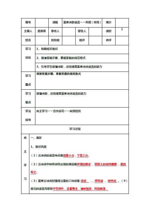 高三语文一轮复习鉴赏诗歌语言-风格学案