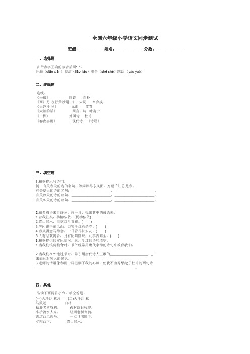 全国六年级小学语文同步测试带答案解析
