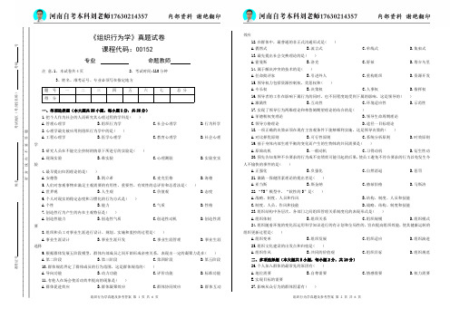 自考00152组织行为学真题及答案