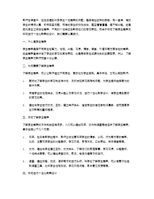 了解学生差异,个性化教案设计