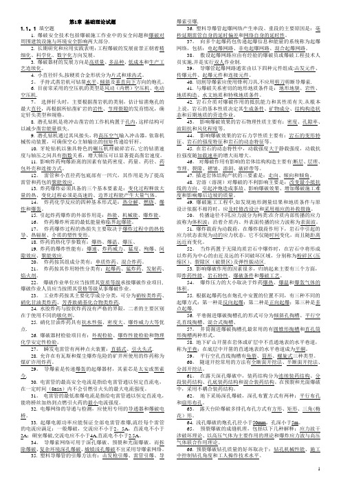 初级爆破工程师考试题