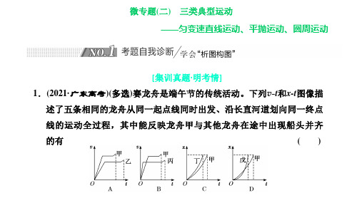 微专题(二)  三类典型运动