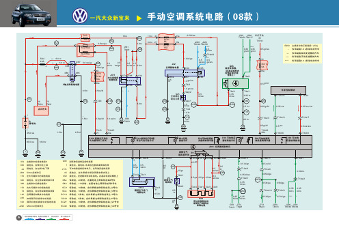 大众汽车新宝来空调结构、元件位置及电路图