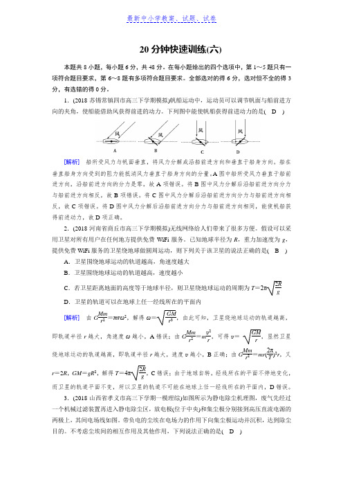 高考物理二轮复习训练：20分钟快速训练6Word版含解析