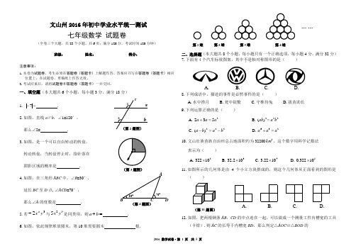 云南省文山州2016年初中学业水平统一测试七年级数学试题卷及参考答案 历年真题 模拟试题 期末测试试题