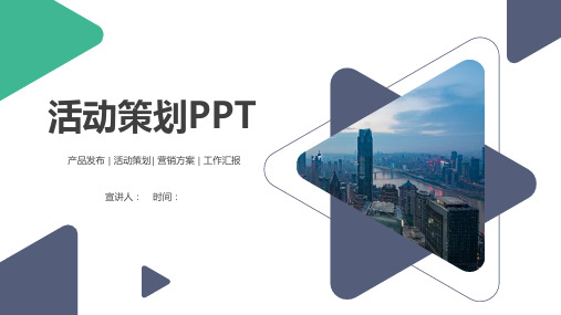 年终大促活动方案PPT