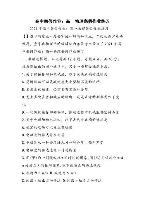 高中寒假作业:高一物理寒假作业练习