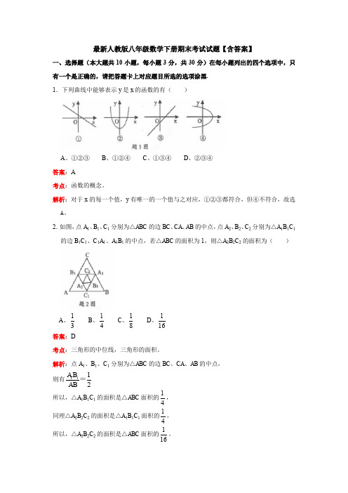 【三套打包】济南市八年级下学期期末数学试题
