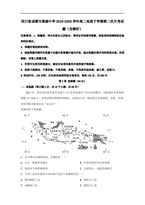 四川省成都市棠湖中学2019_2020学年高二地理下学期第二次月考试题含解析.doc