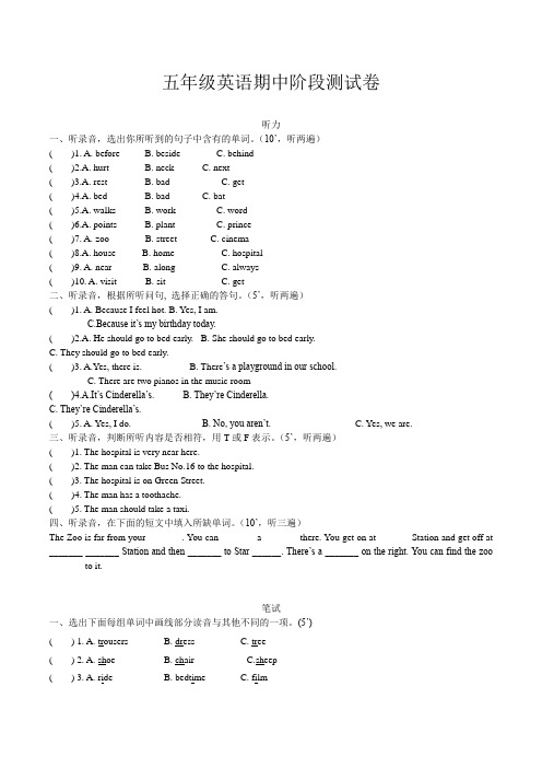 【推荐】2020春季五年级下册英语试题-期中调研试卷(含听力材料答案)  译林版