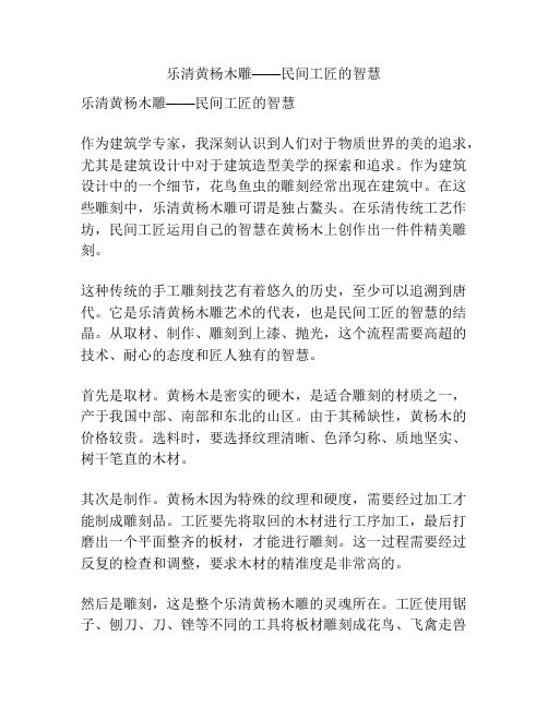 乐清黄杨木雕——民间工匠的智慧