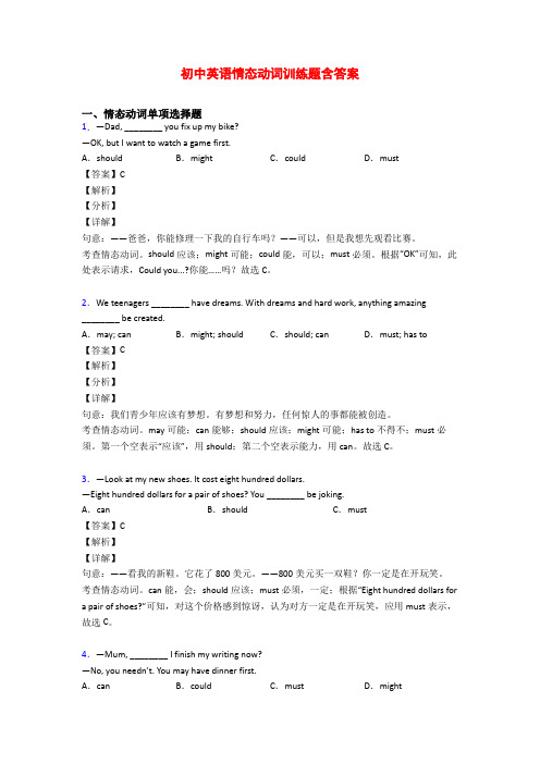 初中英语情态动词训练题含答案