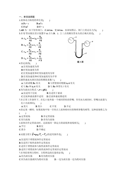 流体力学3