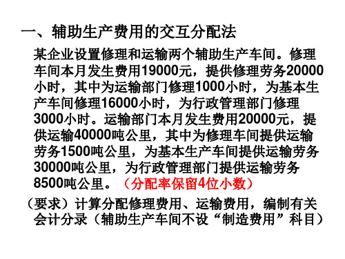 辅助生产费用习题