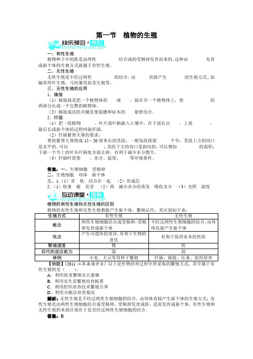 《植物的生殖》导学案