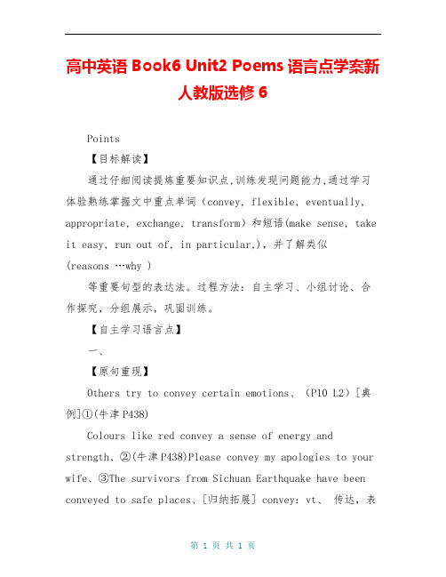 高中英语 Book6 Unit2 Poems语言点学案新人教版选修6