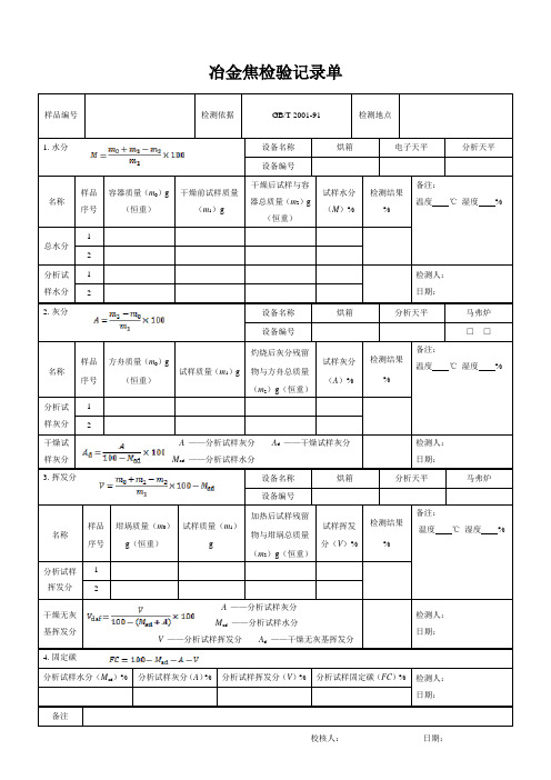 冶金焦检测记录单