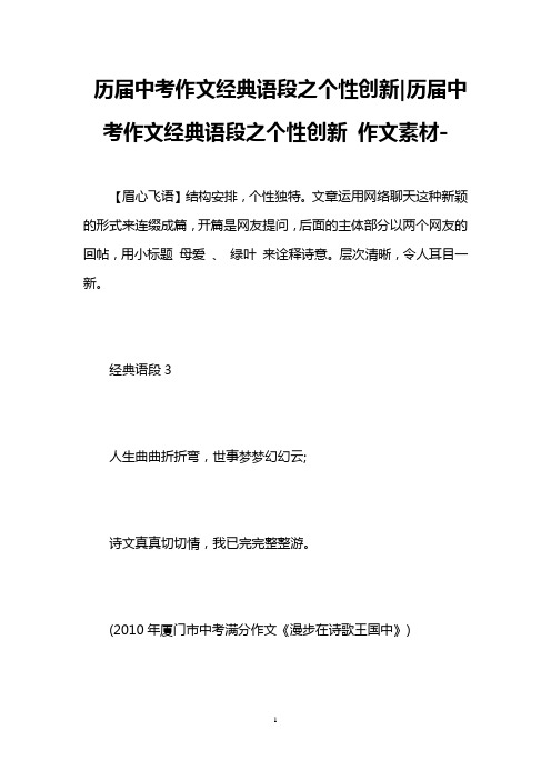 历届中考作文经典语段之个性创新-历届中考作文经典语段之个性创新 作文素材-