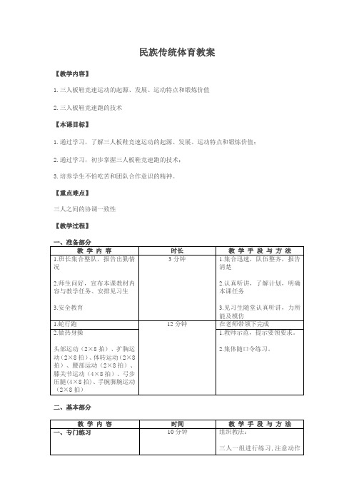 民族传统体育教案