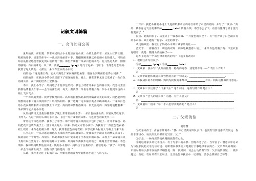 记叙文训练十篇及答案(DOC)