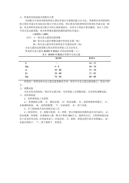 焊接实验指导书——测氢实验