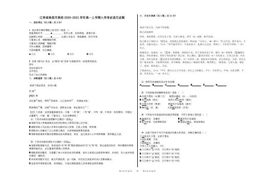 江西省南昌市某校2020-2021学年高一上学期入学考试语文试题