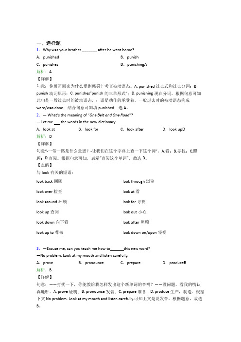 武汉市初中英语九年级全册Unit 2提高卷(培优专题)