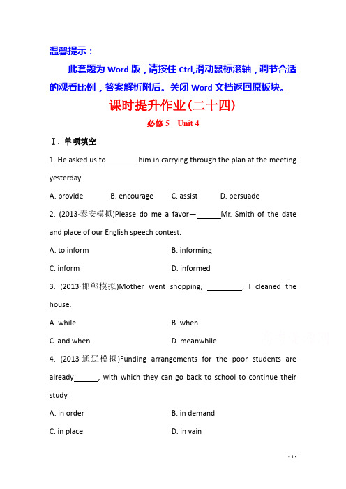 高考英语(人教版通用)课时作业(二十四) 必修5 Unit 4 Making the news(含答案)