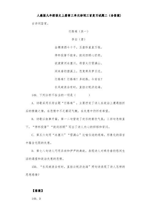 人教版九年级语文上册第三单元诗词三首复习试题二(含答案) (17)