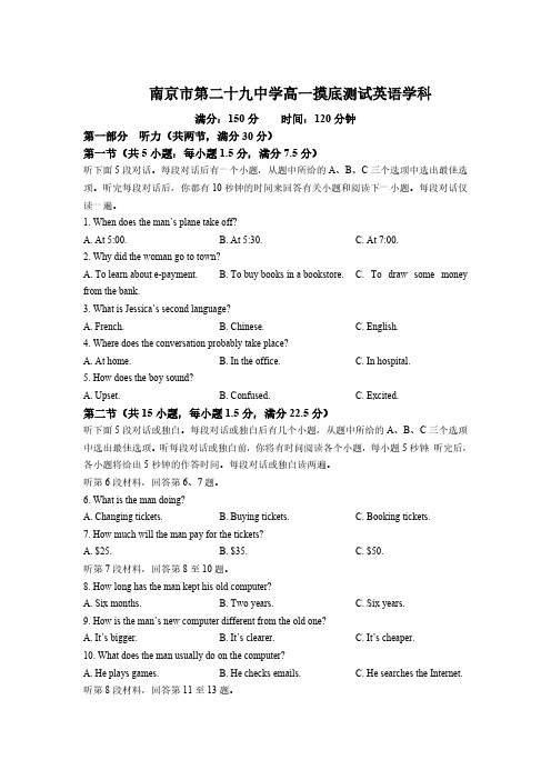 江苏省南京市第二十九中学2024-2025学年高一上学期开学摸底英语卷(含答案,无听力原文及音频)