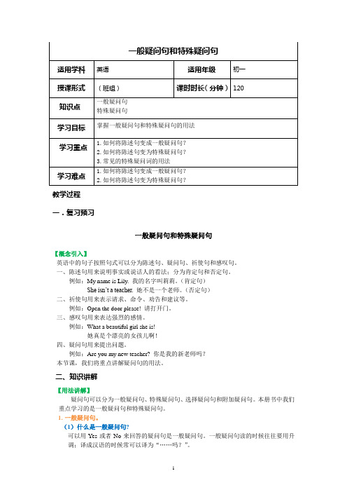 英语七年级上册unit9一般疑问句和特殊疑问句讲练结合