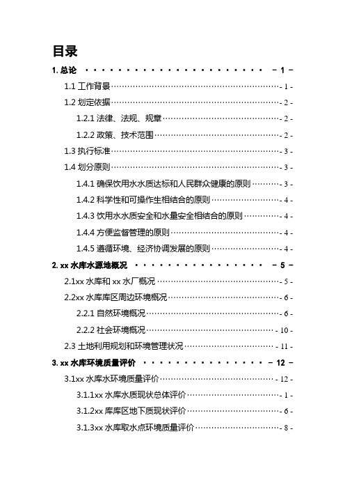 某水库饮用水源区域划定技术报告