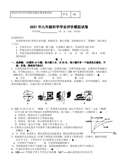 普陀区初中科学教师命题比赛参赛试卷