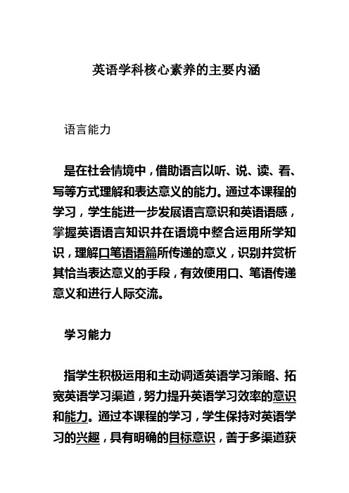 英语学科核心素养的主要内涵