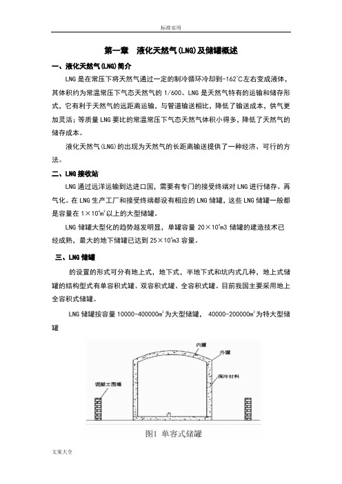 LNG储罐预应力混凝土施工技术研究