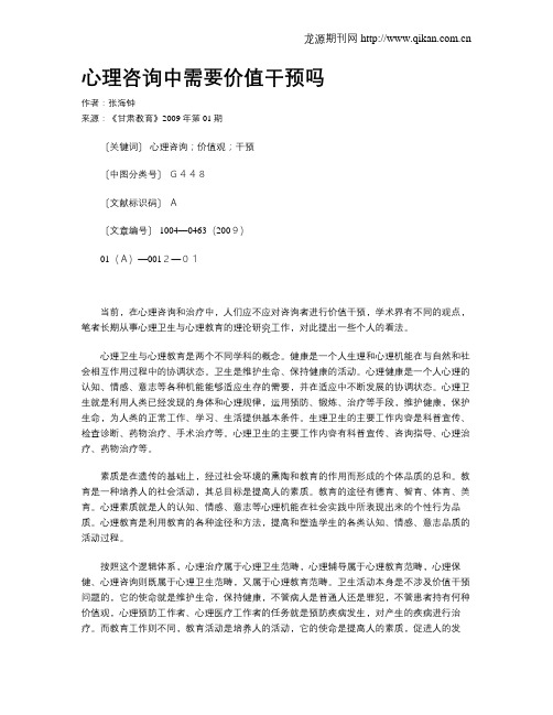 心理咨询中需要价值干预吗