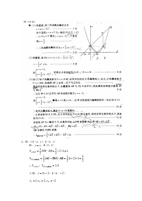 最新-2018年中考压轴题选粹答案 精品