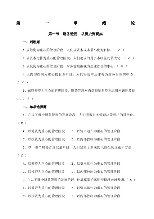 财务管理复习题及答案 