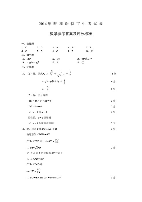 2014年呼和浩特市中考数学试卷及答案1往年数学知识点